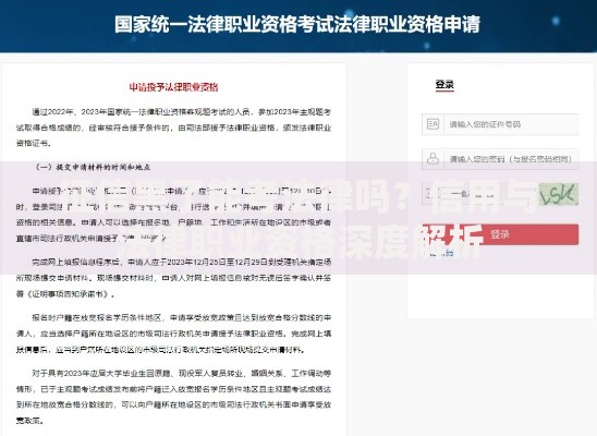 征信黑了能考法律吗？信用与法律职业资格深度解析