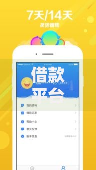 借款平台哪个更正规哪个利息更低？如何选择低息合规渠道