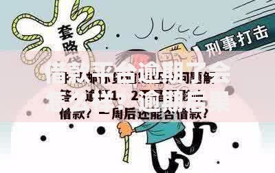 借款平台逾期了会怎么样？逾期后果及应对措施解析
