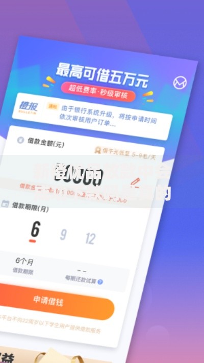 新橙优品放款中会成功下款吗是真的吗？审核全流程解析