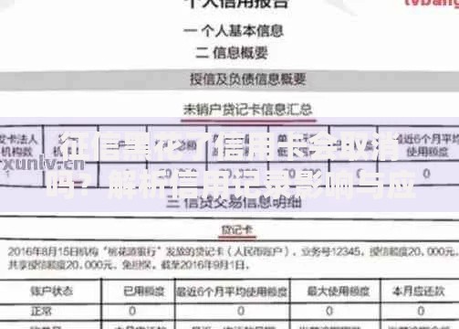 征信黑花了信用卡会取消吗？解析信用记录影响与应对措施