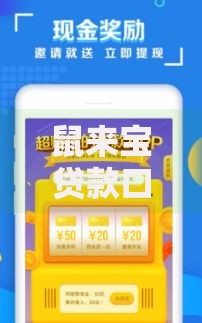 鼠来宝贷款口子下载流程解析与安全操作指南