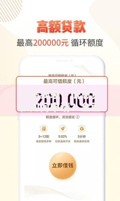 星星钱袋：低息贷款如何申请？全面解析审核条件与额度技巧