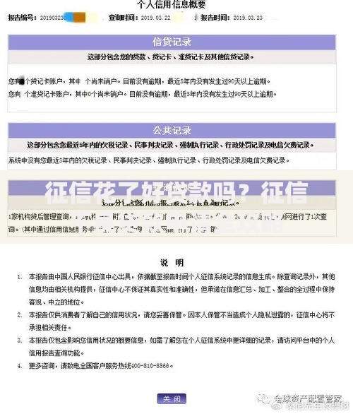 征信花了好贷款吗？征信不良贷款申请全攻略