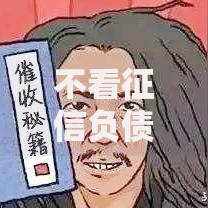 不看征信负债的网贷百分百下款2025年最新解析