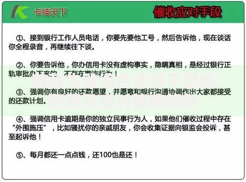放款失败综合评分不足的原因及应对策略解析