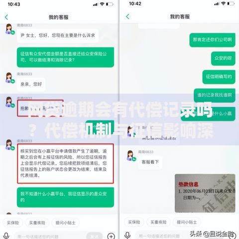 网贷逾期会有代偿记录吗？代偿机制与征信影响深度解析