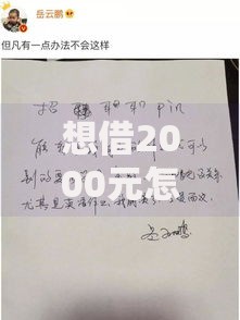 想借2000元怎么办理？低门槛借款方案与避坑指南
