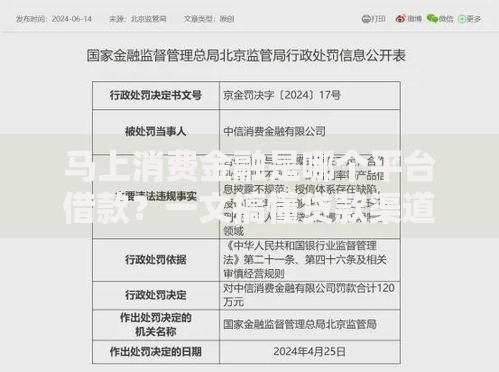 马上消费金融是哪个平台借款？一文搞懂贷款渠道和申请技巧