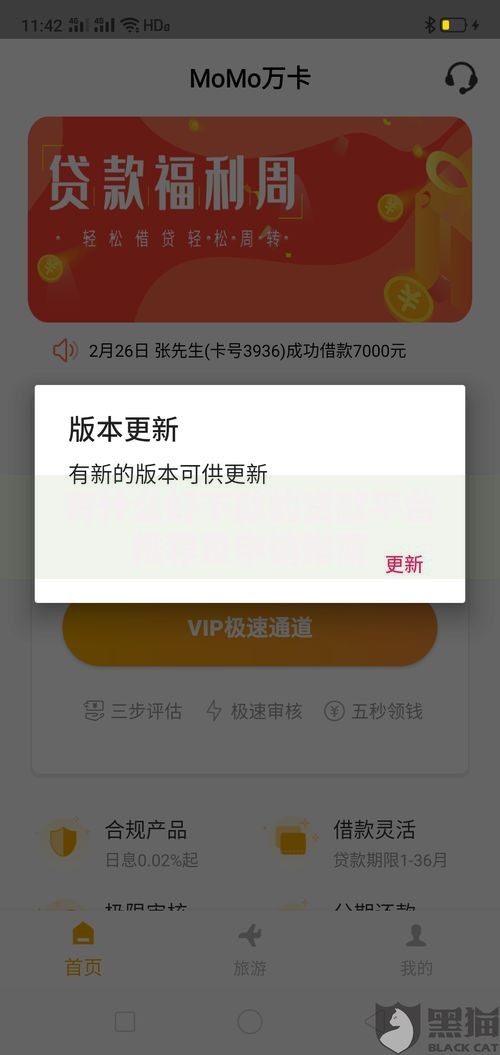 有什么好下款的贷款平台推荐及申请指南