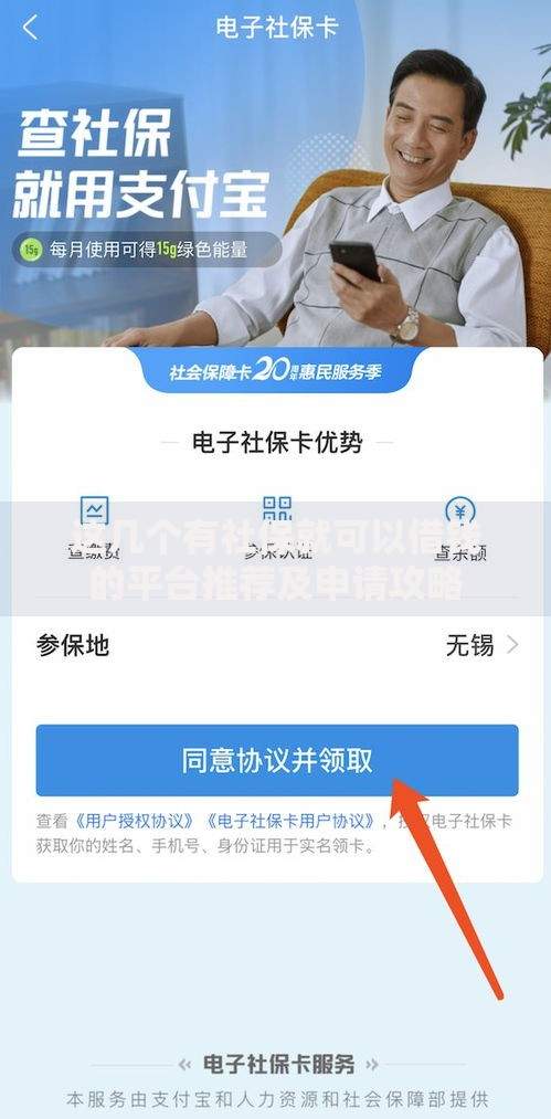 这几个有社保就可以借钱的平台推荐及申请攻略