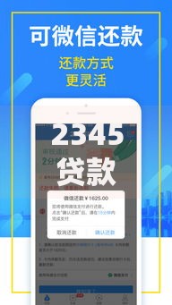 2345贷款王逾期会有哪些不良后果必须警惕