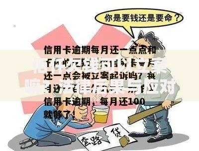 佰仟欠钱可以立案嘛？法律后果与应对方案详解