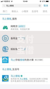 支付宝借钱的口子有哪些？这5个渠道最靠谱