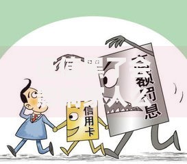 征信黑了会影响家人么吗？三大影响及应对方案解析