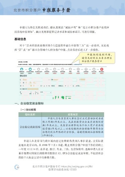 征信黑了能入户北京吗？征信与落户政策深度解析