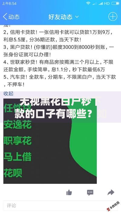 无视黑花白户秒下款的口子有哪些？如何申请？