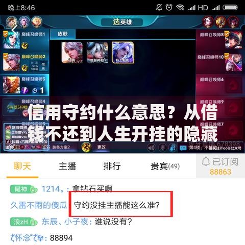 信用守约什么意思？从借钱不还到人生开挂的隐藏密码