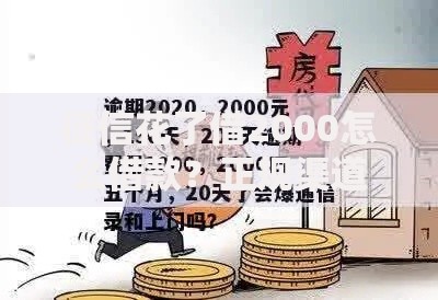 征信花了借2000怎么借款？正规渠道与申请技巧解析