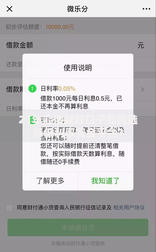 21年能借款好口子如何选择低利率安全平台？