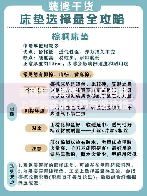 套利怎么操作：小白也能上手的实战技巧与避坑指南