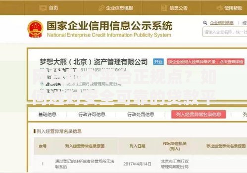 网贷那个平台正规点？如何选对安全可靠的贷款平台