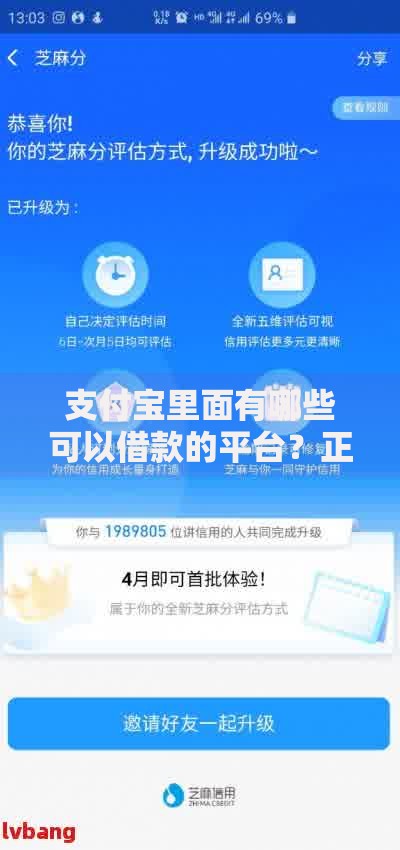 支付宝里面有哪些可以借款的平台？正规渠道全解析