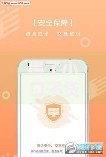 黑了小口子贷款：陷阱识别与安全借贷指南