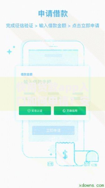 快用贷款app入口如何申请？安全使用指南解析