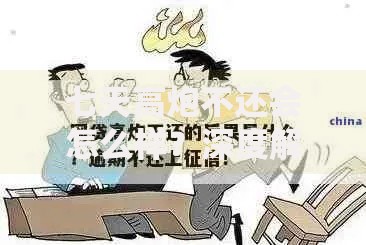 七天高炮不还会怎么样？深度解析短期贷款违约后果