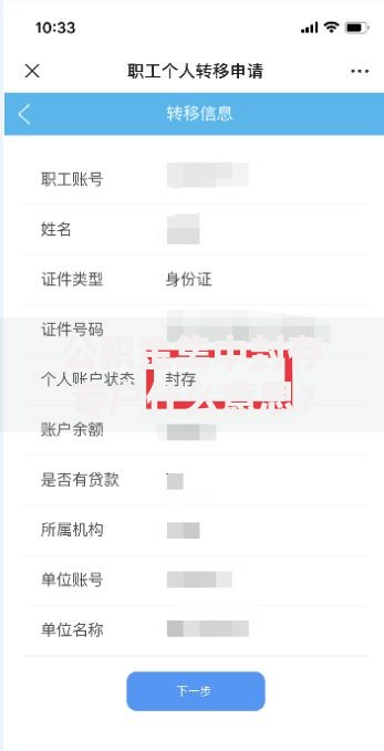 公积金集中封存专户什么意思？账户转移提取流程全解析