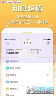 100%通过贷款软件如何实现高额度低利率借款