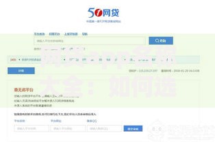 网贷app名称大全：如何选择安全可靠平台？