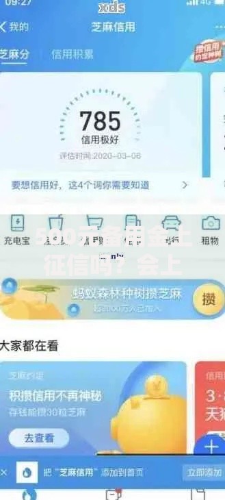 500元备用金上征信吗？会上征信吗？了解这些规则避免信用风险