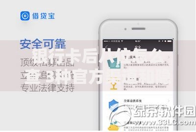 银行卡后八位怎么查 3种官方渠道和隐藏技巧