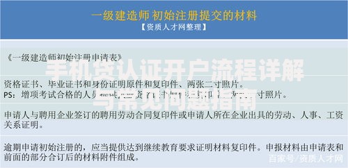 手机贷认证开户流程详解与常见问题指南