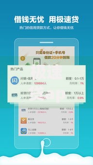 极速贷app官方下载最新版本如何操作？安全认证流程解析