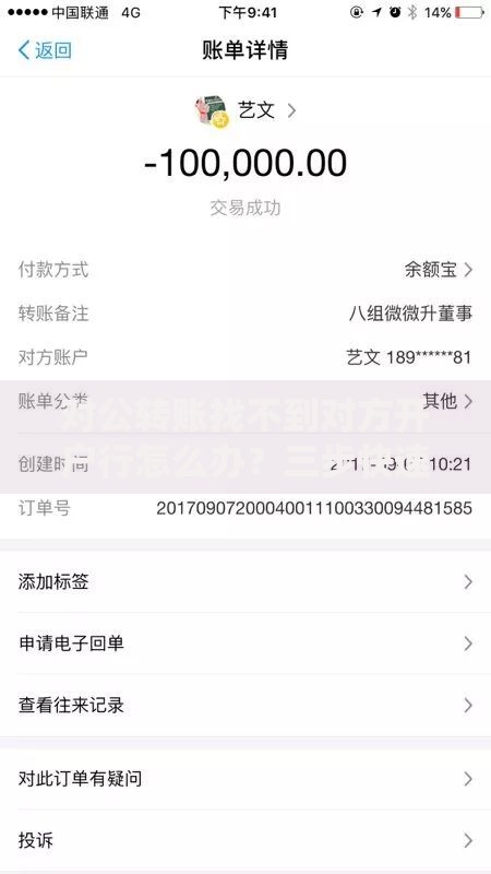 对公转账找不到对方开户行怎么办？三步快速解决转账难题