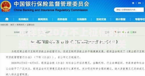 怎样贷20万不上征信的新途径？这几种方案值得关注