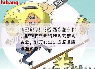 钱包逾期不还会被列入失信名单吗？权威解答