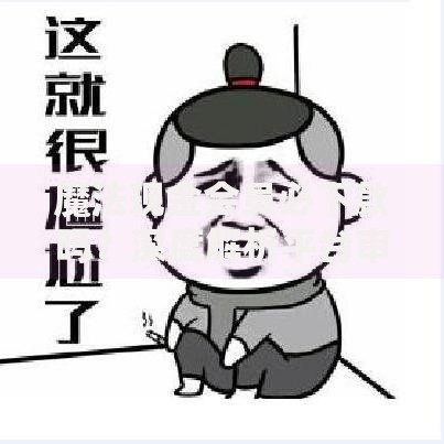 魔法现金会员必下款吗？深度解析平台审核机制与风险提示