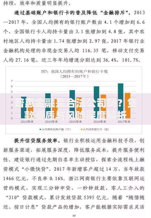 普惠金融是合法公司吗？贷款资质与风险深度解析