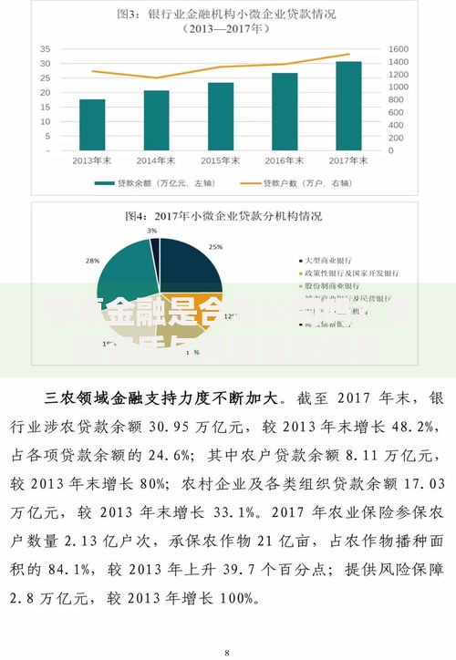 普惠金融是合法公司吗？贷款资质与风险深度解析
