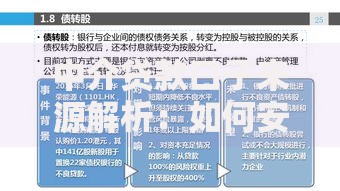 中介贷款口子来源解析：如何安全获取正规贷款渠道