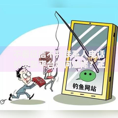 不看征信不打联系人电话的贷款平台如何选择？正规渠道解析