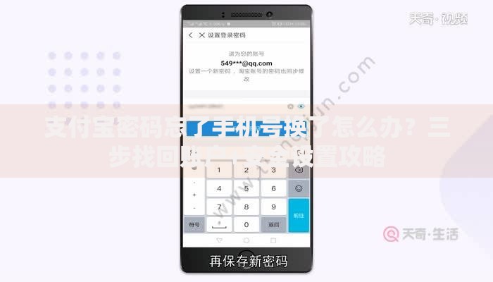 支付宝密码忘了手机号换了怎么办？三步找回账户+安全设置攻略