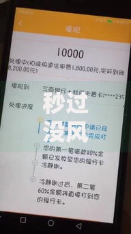 秒过没风控的借款口子真的存在吗？深度解析风险与选择