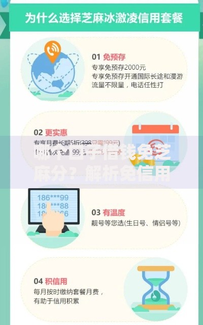 哪个口子借钱免芝麻分？解析免信用分贷款渠道与避坑指南