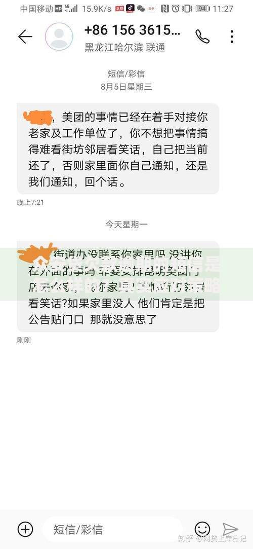 众安贷欠款逾期的短信是怎么样的？真实应对策略解析