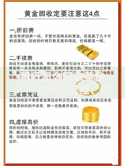 银行怎么回收黄金？一文搞懂流程、价格和避坑技巧